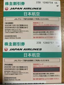 JAL 株主優待券 2枚セット 2025年5月31日搭乗分まで 日本航空 送料無料