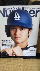 Number ナンバー 大谷翔平 ドジャースの挑戦 2024年