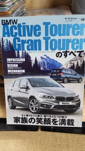 モーターファン別冊 BMW アクティブツアラー＆グランツアラーのすべて