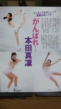 本田真凜 15歳時 切り抜き一ページ 女子フィギュアスケート_画像4