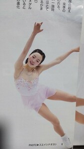 本田真凜 15歳時 切り抜き一ページ 女子フィギュアスケート