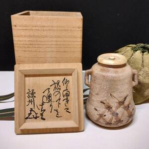 絵志野 耳付茶入 謙州宗憲書 共箱 共布 緞子袋(古陶器 棗 茶碗 茶道具 謙州宗憲 大徳寺 臨済宗 表千家 裏千家 茶道具)