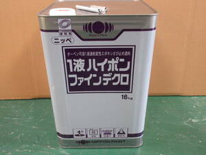 NS051804　未使用　日本ペイント　ターペン可溶1液速乾変性エポキシさび止め塗料　1液ハイポンファインデクロ　グレー　16kg　個数あり