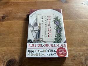 マナーはいらない 小説の書きかた講座 三浦しをん