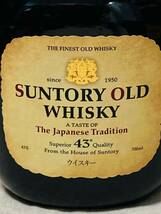 古酒 SUNTORY OLD WHISKY 43% 700ml 未開栓_画像4