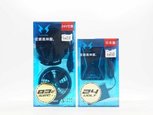 ★1スタ！【未開封/２点セット】Cooling Wear 空調風神服 24V ファン / 充電式 リチウムイオン バッテリー m5-37516 m_e