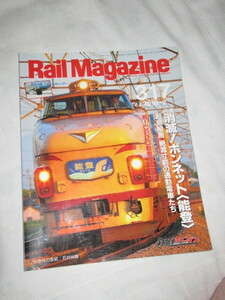 Rail Magazine レイル・マガジン 317 2010-2