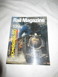 Rail Magazine レイル・マガジン 139 1995-4