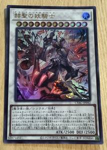 遊戯王 デュエルモンスターズ CYBERSTORM ACCESS「赫聖の妖騎士」ウルトラレア CYAC-JP042