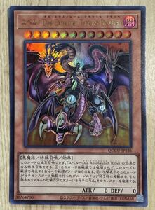 遊戯王 デュエルモンスターズ QUARTER CENTURY CHRONICLE Side:UNITY 「ユベル－Das Extremer Traurig Drachen」ウルトラ