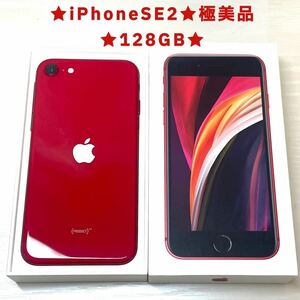 高品質 新品バッテリー残量100%★大容量128GB★iPhone SE2★本体プロダクトレッド★豪華6000円以上のオマケ★SIMフリー 安心返品保証★美品