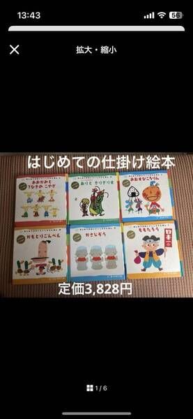 仕掛け絵本 6本セット ももたろう かさじぞう おむすびころりん ありときりぎりする