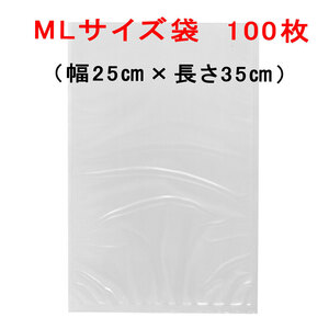 ＭＬ袋１００枚 幅２５cm×長さ３５cm AoniyoshipacD 真空パック器袋タイプ 送料無料 宅配便発送 DS5-ML100