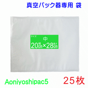  middle sack 25 sheets ( width 20cm× length 28cm) vacuum pack sack type Aoniyoshipac5 spot pattern en Boss [ general mail service shipping ] payment on delivery un- possible JS5-00-25