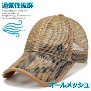 蒸れない 通気性抜群 メッシュキャップ 帽子 キャップ メンズ レディース アウトドア ゴルフ ランニング 7987924 カーキ 新品 1円 スタート