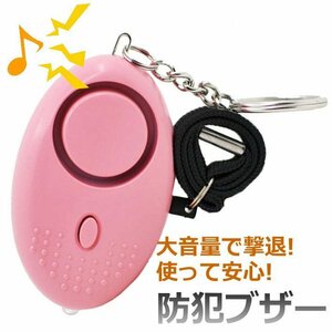  personal alarm crime prevention alarm crime prevention bell crime prevention goods large volume life waterproof knapsack child man girl adult 7987554 pink new goods 1 jpy start 