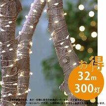 【電気代0円】LED ソーラーライト 太陽電池 屋外 防水 照明 イルミネーション 32m 300灯 ワイヤーライト 7987676 RGB 新品 1円 スタート_画像5