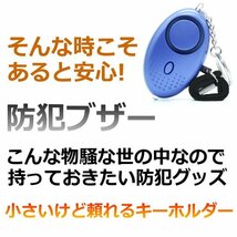 【お得な6色セット】防犯ブザー 防犯アラーム 防犯ベル 防犯グッズ 大音量 生活防水 ランドセル 子ども 男の子 女の子 A798C7554 / 新品_画像3