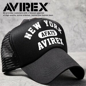 AVIREX メッシュキャップ キャップ 帽子 メンズ レディース ブランド おしゃれ アヴィレックス 18416100-80 ブラック 新品 1円 スタート