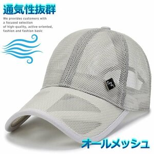 通気性抜群 メッシュキャップ 帽子 キャップ メンズ レディース アウトドア ゴルフ ランニング 7987924 ライトグレー 新品 1円 スタート