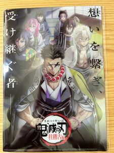 鬼滅の刃 入場者特典 映画特典 第五弾 A5 クリアファイル 刀鍛冶 柱稽古　おまけ付き