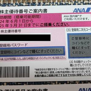 【送料無料】最新！ANA株主優待券 １０枚の画像3