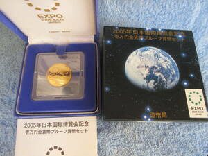 ２００５年日本国際記念　１万円金貨プルーフ貨幣　 純金 １５，６ｇ 　 直径２６ｍｍ　青い毛布