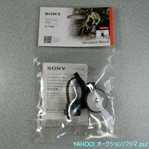 SONY ソニー アクションカム ハンドルバーマウント 自転車 バイク VCT-HM2 未開封新品