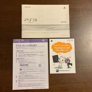 PS3 説明書のみ　CECH-2500A プレステ3 PlayStation3 取扱説明書　SONY ソニー 取説