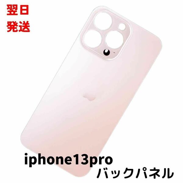 iphone13pro バックパネル パネルガラス　画面割れ　修理【動画付】