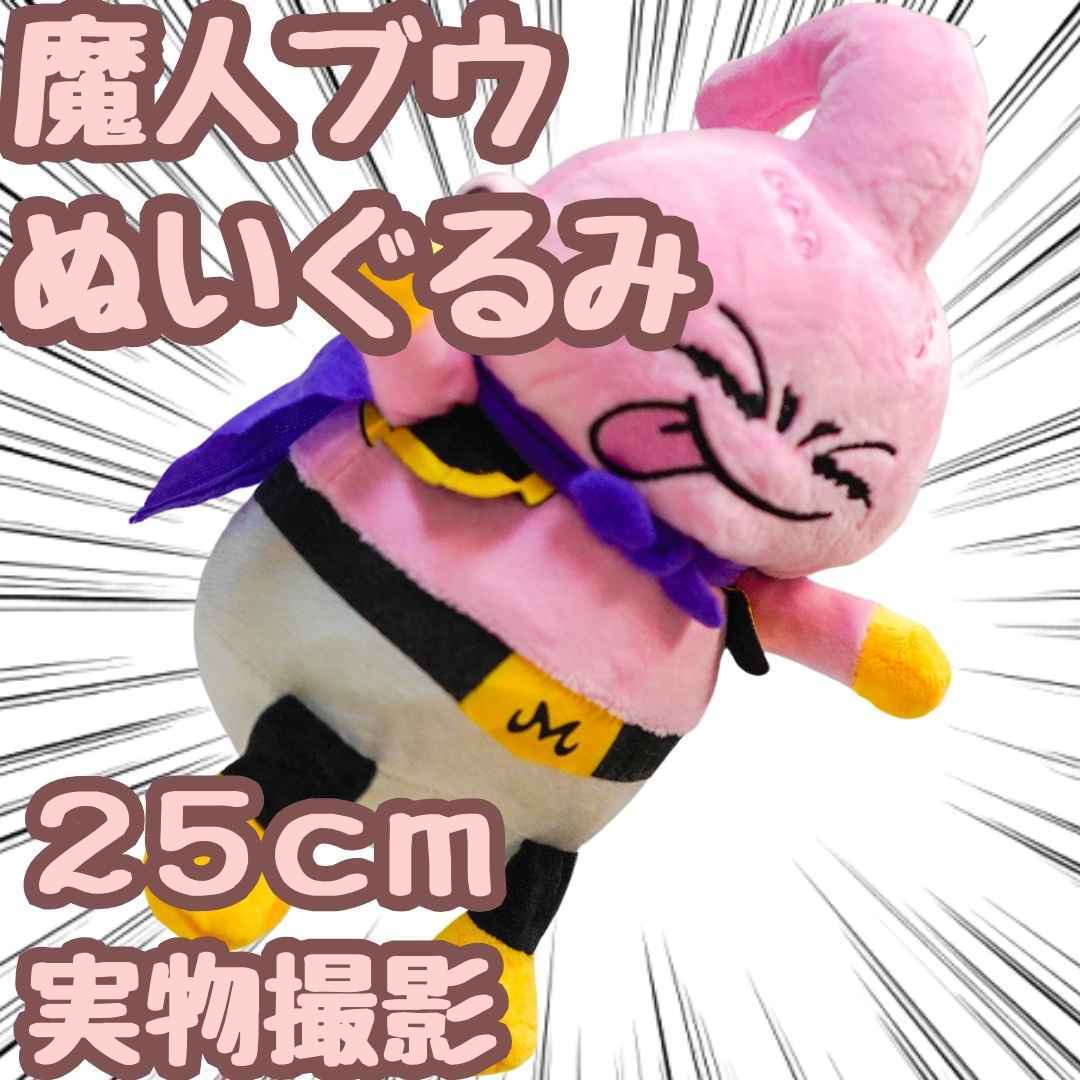 Yahoo!オークション -「魔人ブウ ぬいぐるみ」の落札相場・落札価格 Yahoo!オークション -「魔人ブウ ぬいぐるみ」の落札相場・落札価格