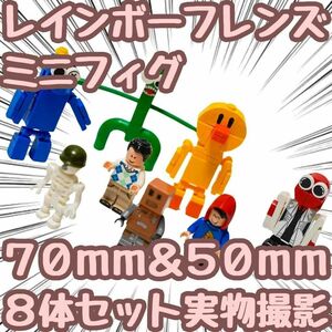 レインボーフレンズ　ブロック　ミニフィグ　8体セット　レゴ互換　70mm青緑鳥 【残5