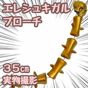 Fate 　エレシュキガル　コスプレ ブローチ　35cm【残5限定】