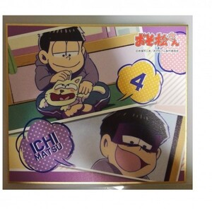 おそ松さん トレーディングミニ色紙 Vol.2 単品 4 一松