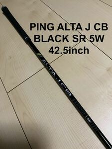 【ほぼ新品】G430 5W用 PING ALTA JCB BLACK SR ピンFW用純正シャフト G425 G410