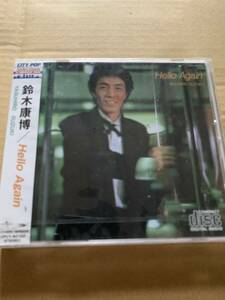 新品未開封CD Hello Again YASUHIRO SUZUKI/鈴木康博 松本隆 UPCY-90152 CITY POP Selections UNIVERSAL MUSIC