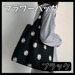 花柄 フラワー レース 刺繍 トートバッグ ショルダーバッグ エコバッグ サブ バッグ 肩掛け 手提げ オシャレ 可愛い ブラック