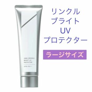 【新品未開封】☆ORBIS☆ リンクルブライト UV プロテクター　ラージサイズ
