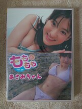 ももももVol.99 あさみちゃん アイドルDVD_画像1