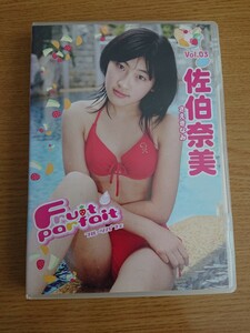 佐伯奈美/フルーツパフェVol.3 アイドル DVD