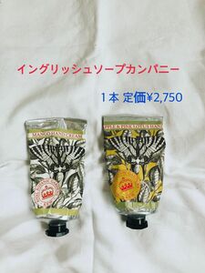 【イングリッシュカンパニー】ハンドクリーム ２本セット【ギフト 口コミ◎】