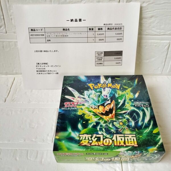 【シュリンク付き】ポケモンカードゲーム スカーレット＆バイオレット 拡張パック 変幻の仮面 1BOX