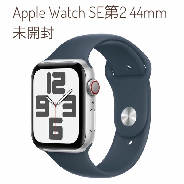 Apple Watch SE第2世代 44mm GPS+セルラー
