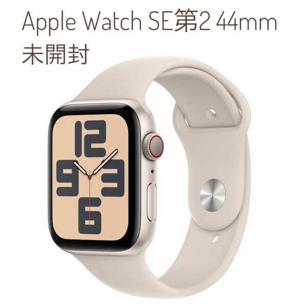 Apple Watch SE第2世代 44mm GPS+セルラー