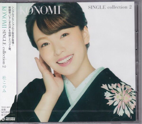 杜このみ CD/KONOMI SINGLE collection 2 