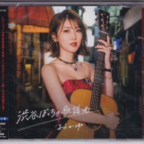 おかゆ/渋谷ぼっちの歌謡曲 (ミッドナイト盤) CD