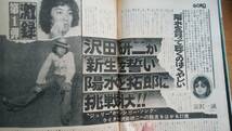 雑誌『ＧＯＲＯ　3巻11号』昭和51年　良好です　Ⅵ２　グラビア：岡崎麻由　太田裕美・沢田研二・輪島功一・上村一夫　新宿ゴールデン街_画像8