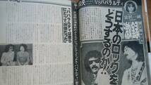 雑誌『ＧＯＲＯ　3巻8号』昭和51年　良好です　Ⅵ２　表紙・ピンナップ：木之内みどり　グラビア：堀恵理子・小川かの子　小田実_画像9