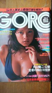 雑誌『ＧＯＲＯ　3巻13号』昭和51年　良好です　Ⅵ２　表紙・ピンナップ：アグネス・ラム　岡林信康・宇崎竜童・丸山健二・猪木VSアリ