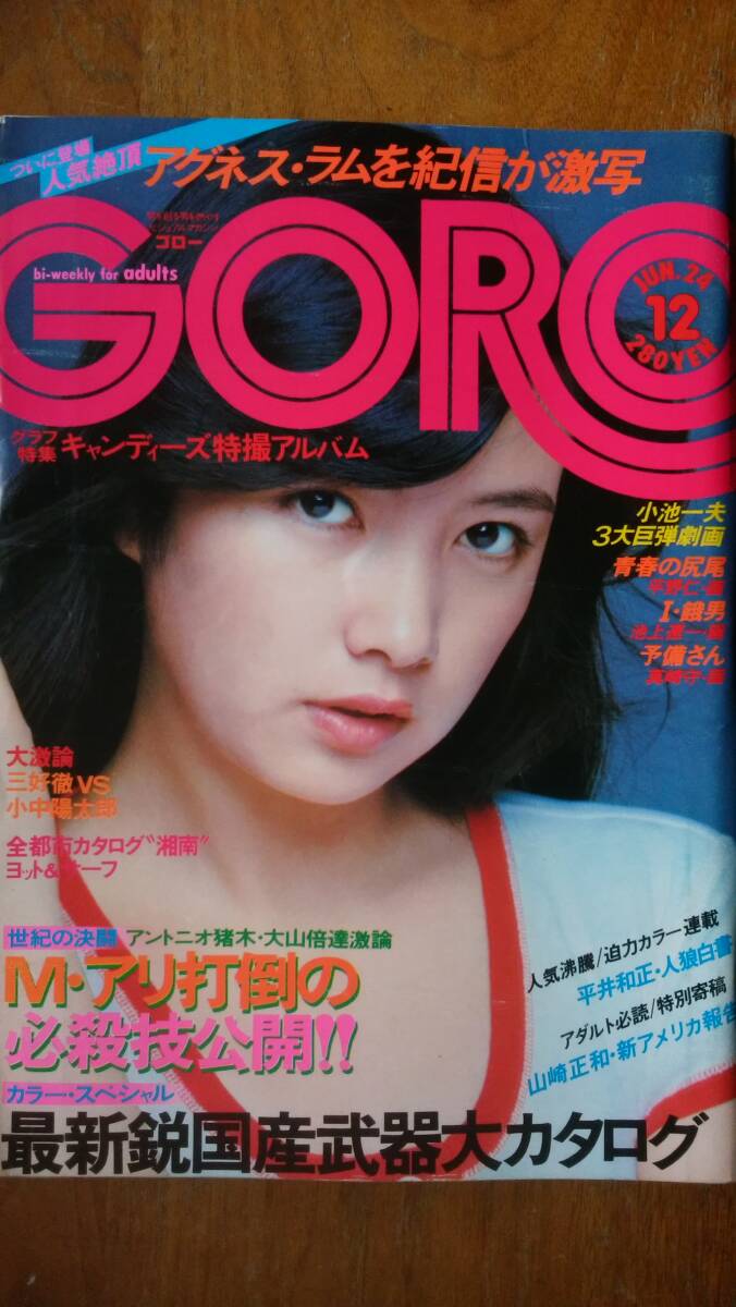 2025年最新】Yahoo!オークション -goro アグネスラムの中古品・新品・未使用品一覧 2025年最新】Yahoo!オークション -goro アグネスラムの中古品・新品・未使用品一覧